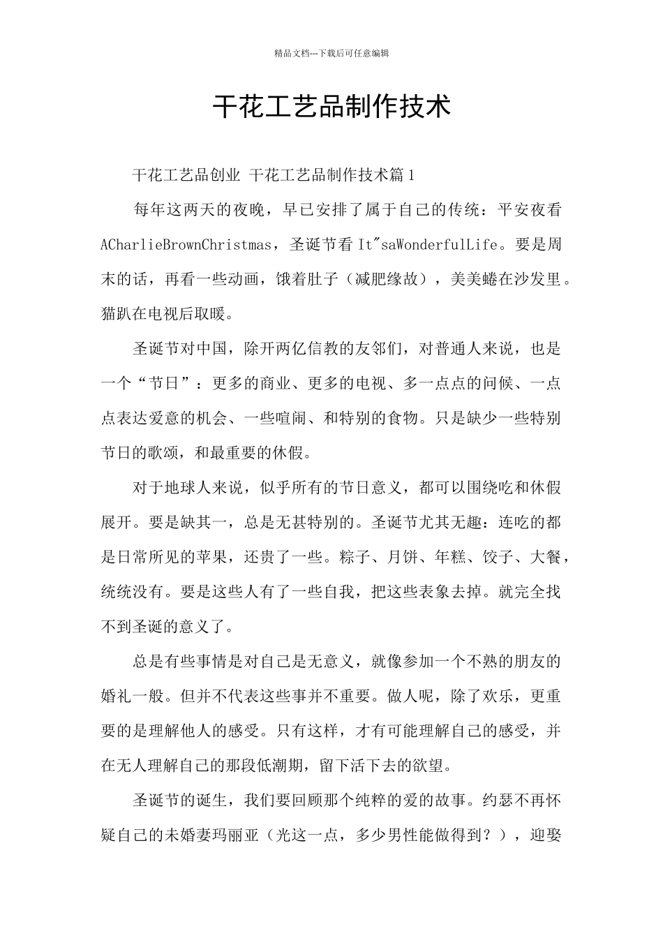 干花工艺品制作技术_第1页