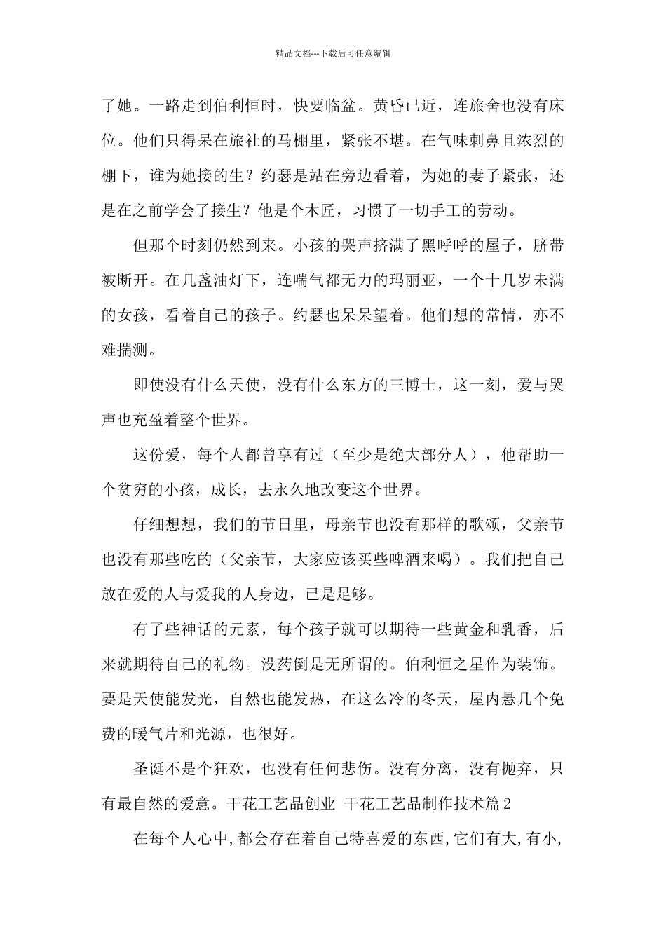 干花工艺品制作技术_第2页