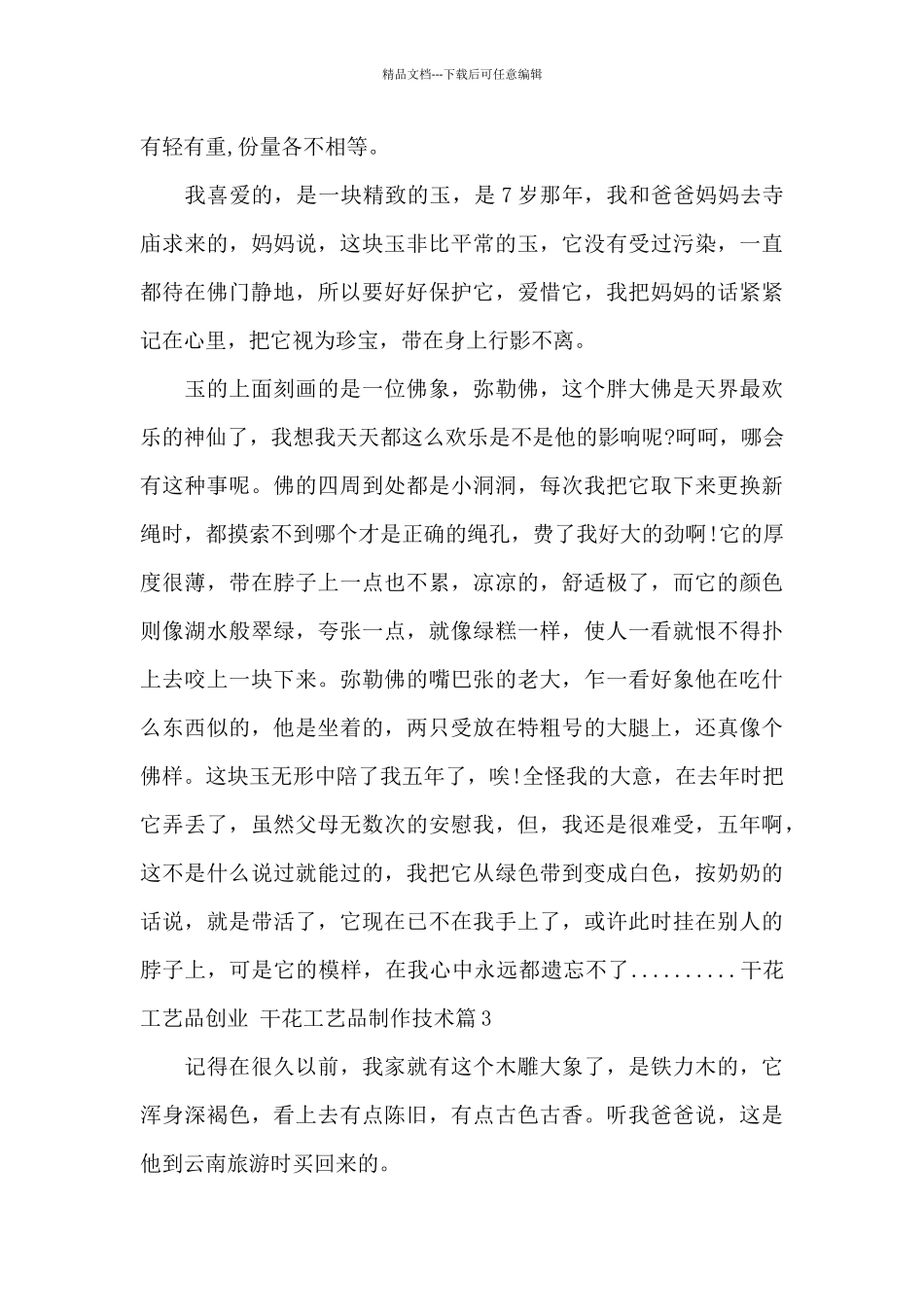 干花工艺品制作技术_第3页