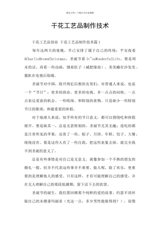 干花工艺品制作技术