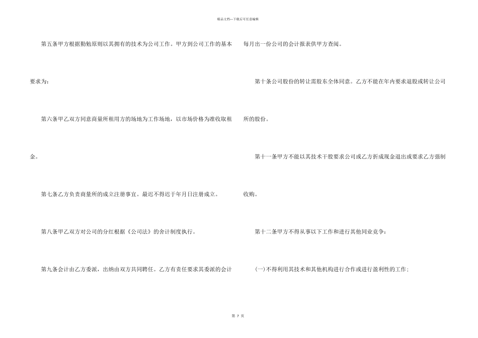 干股协议书范本_第3页