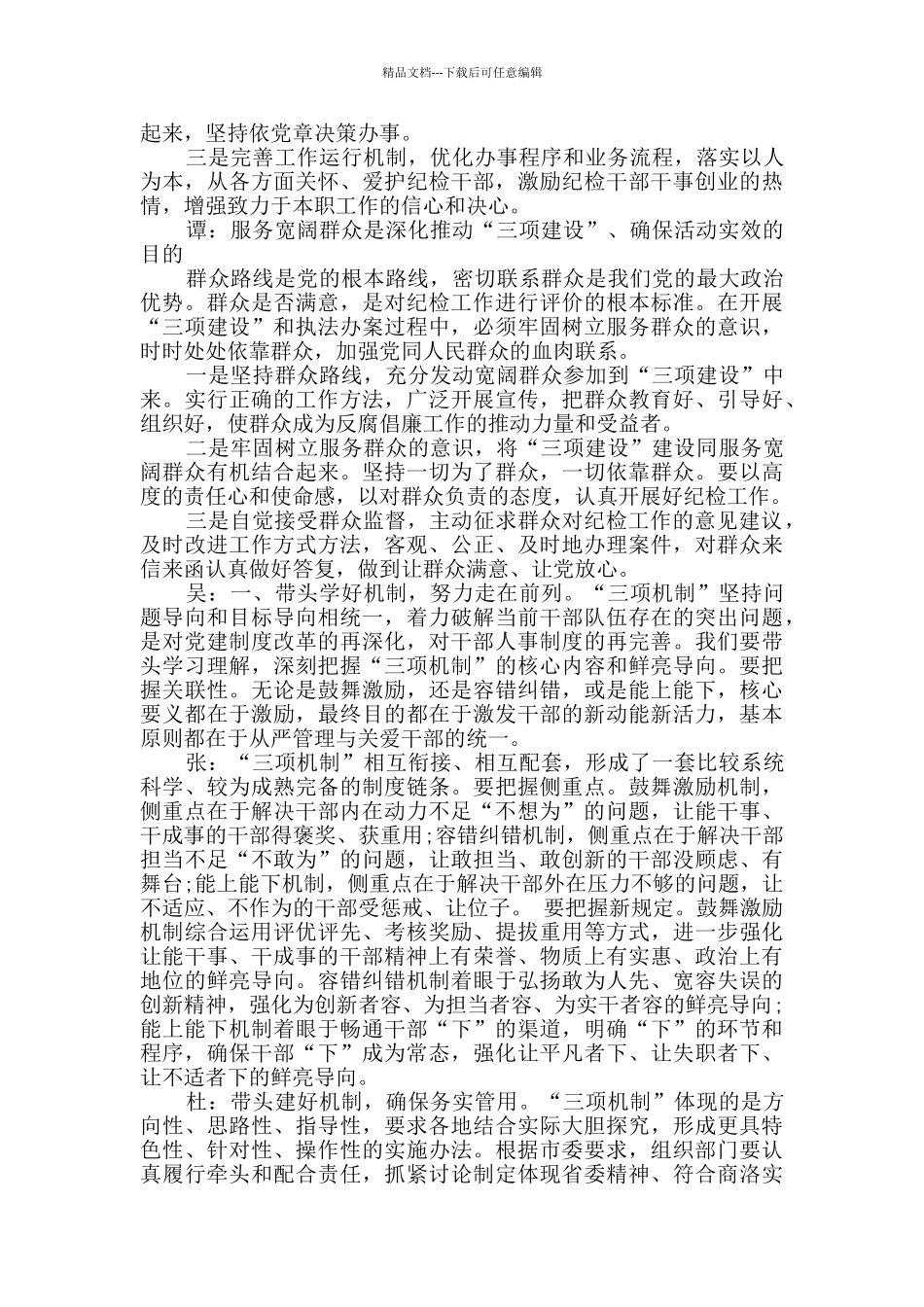 干警三项对建活动心得_第2页