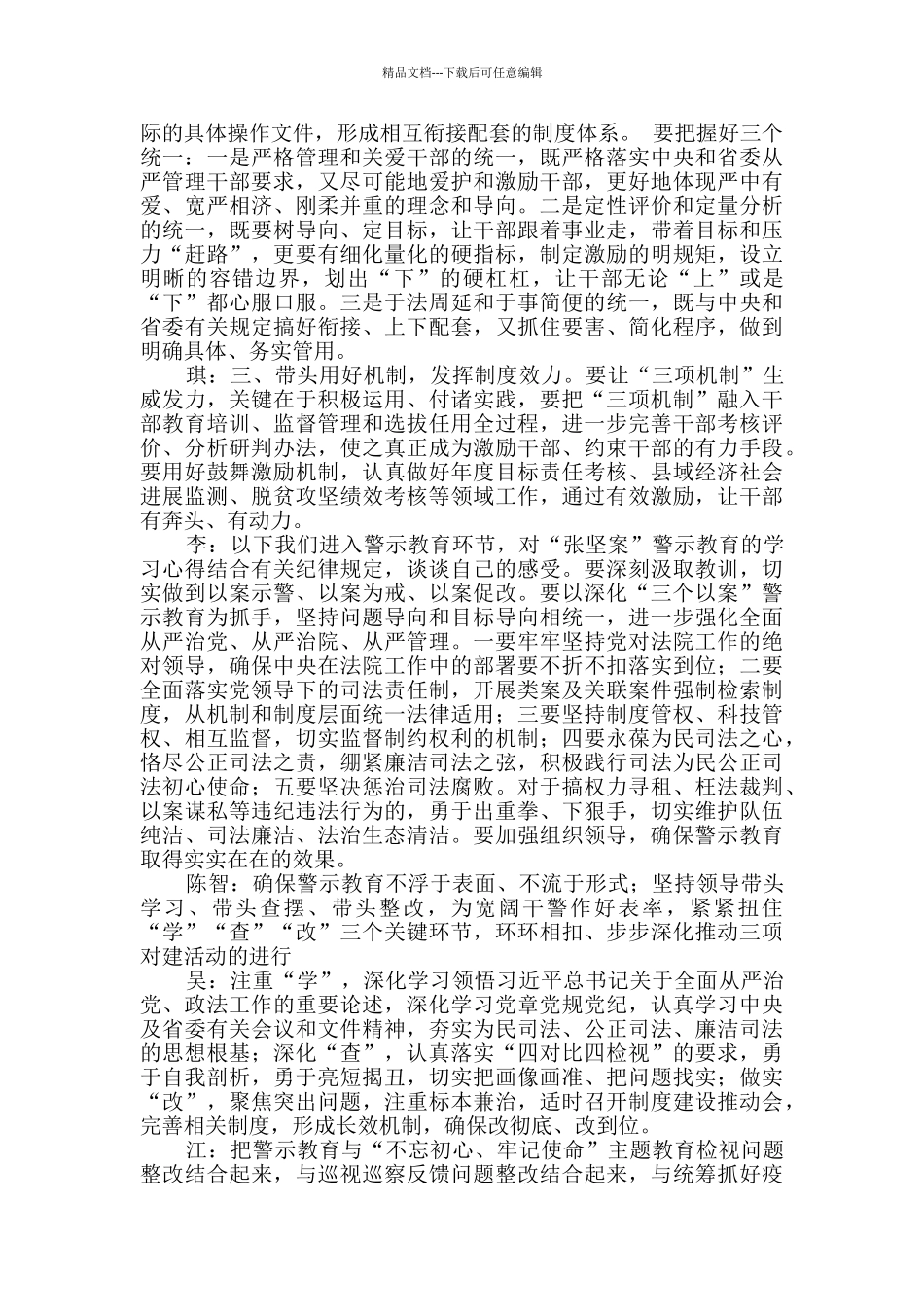 干警三项对建活动心得_第3页