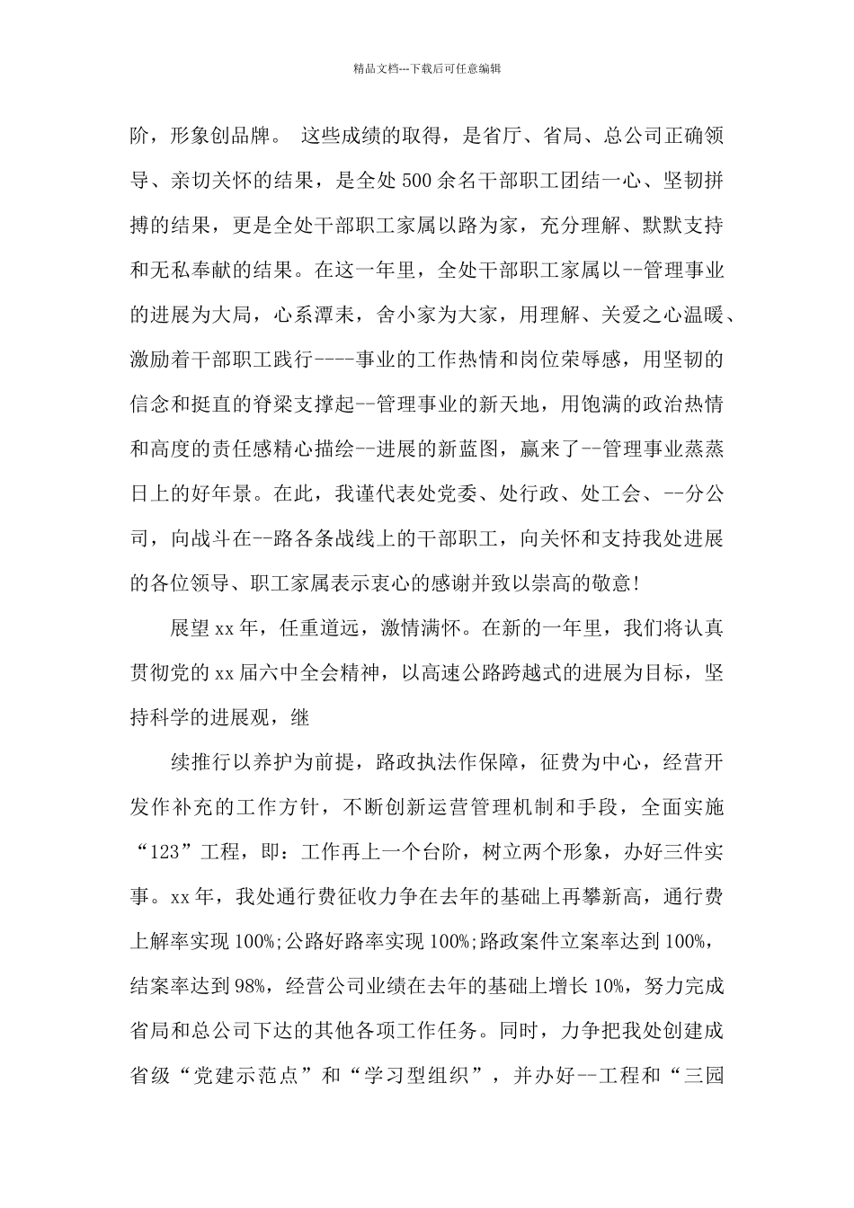 干警家属座谈会领导讲话稿_第3页