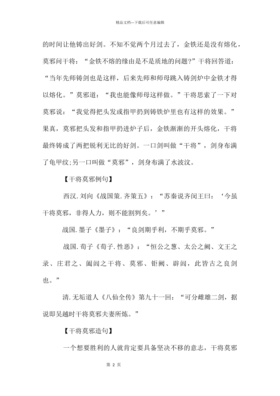 干将莫邪的成语故事_第2页