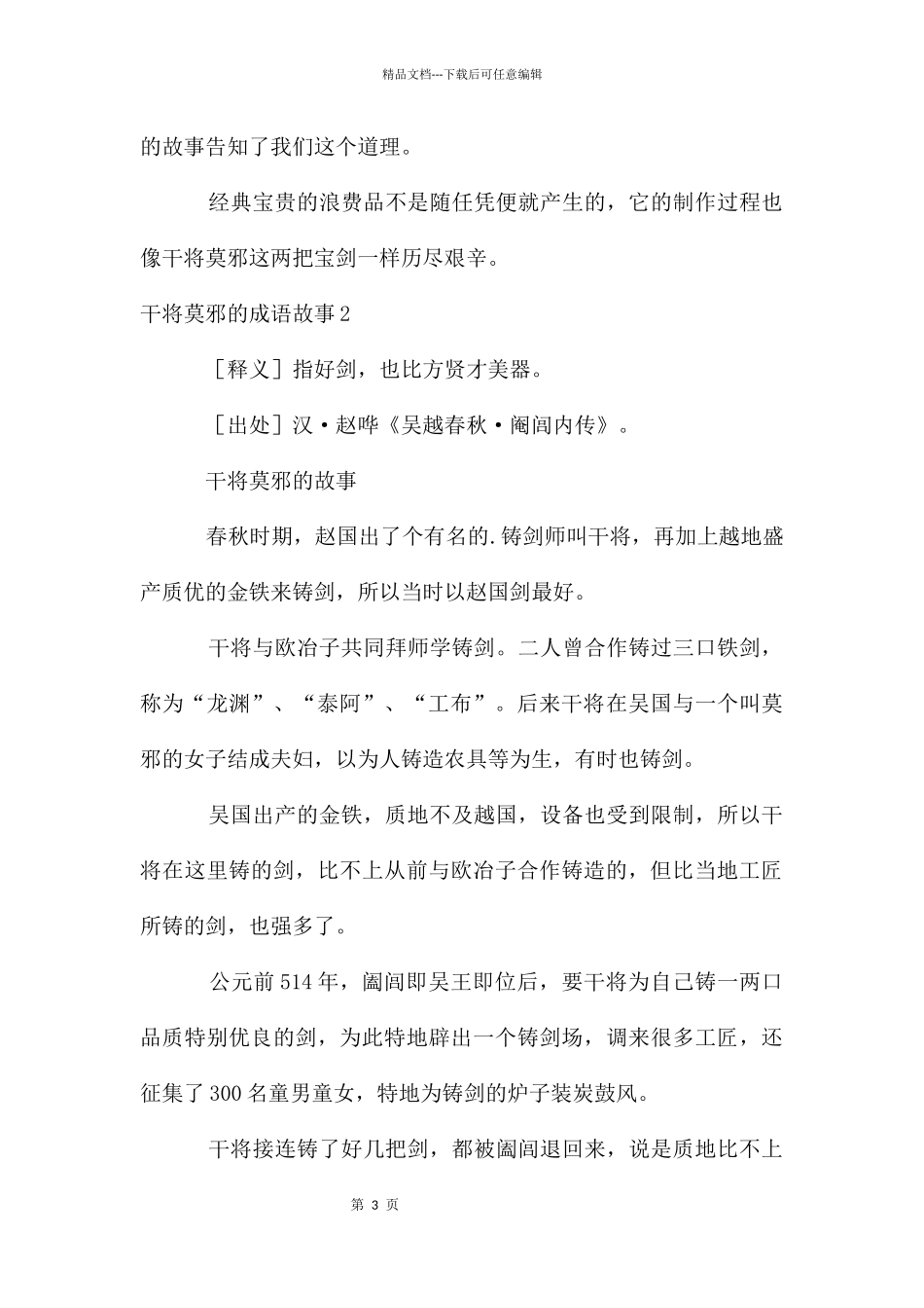 干将莫邪的成语故事_第3页