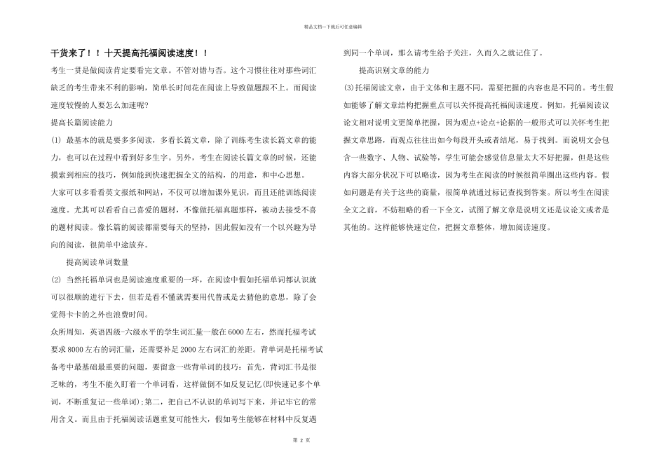 干货来了！！十天提高托福阅读速度！！_第1页