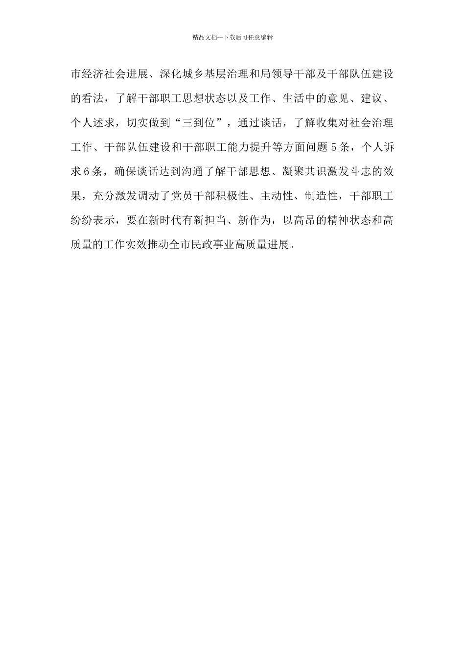 干部2024年谈心谈话活动报告_第2页