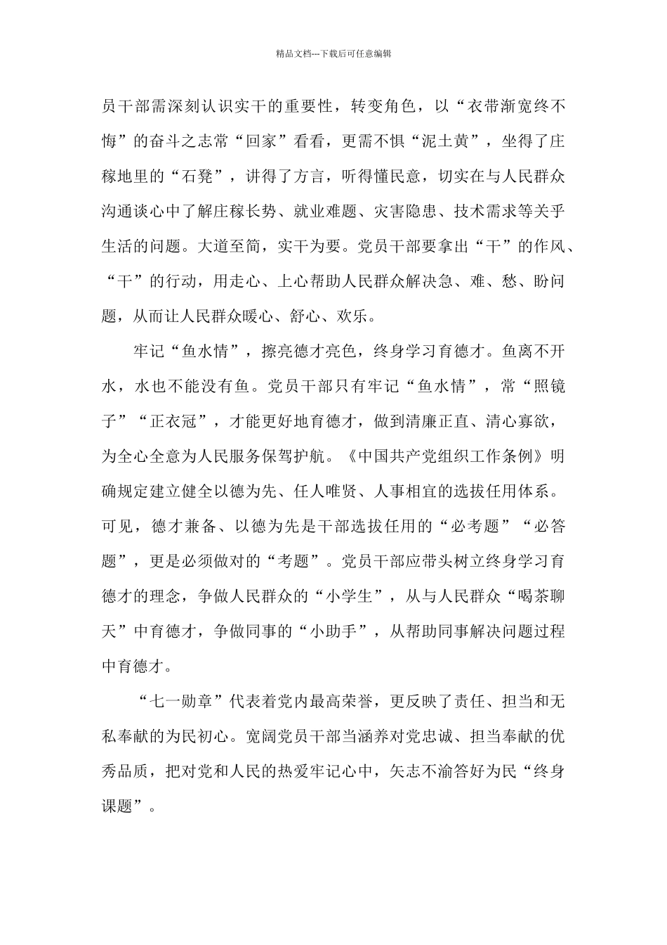 干部七一勋章”仪式上重要讲话精神心得体会_第2页