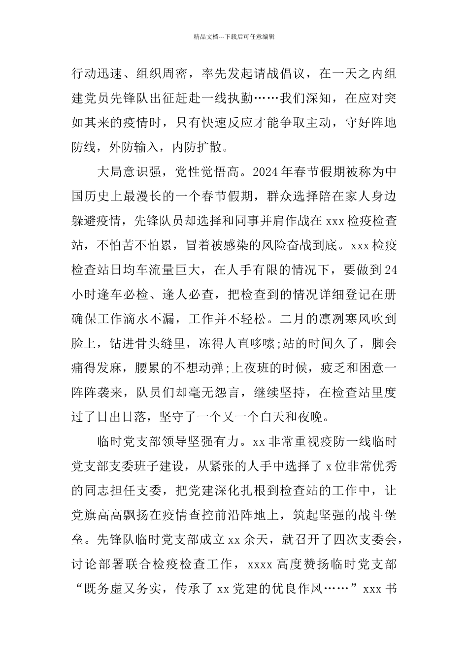 干警疫情防控个人体会_第2页