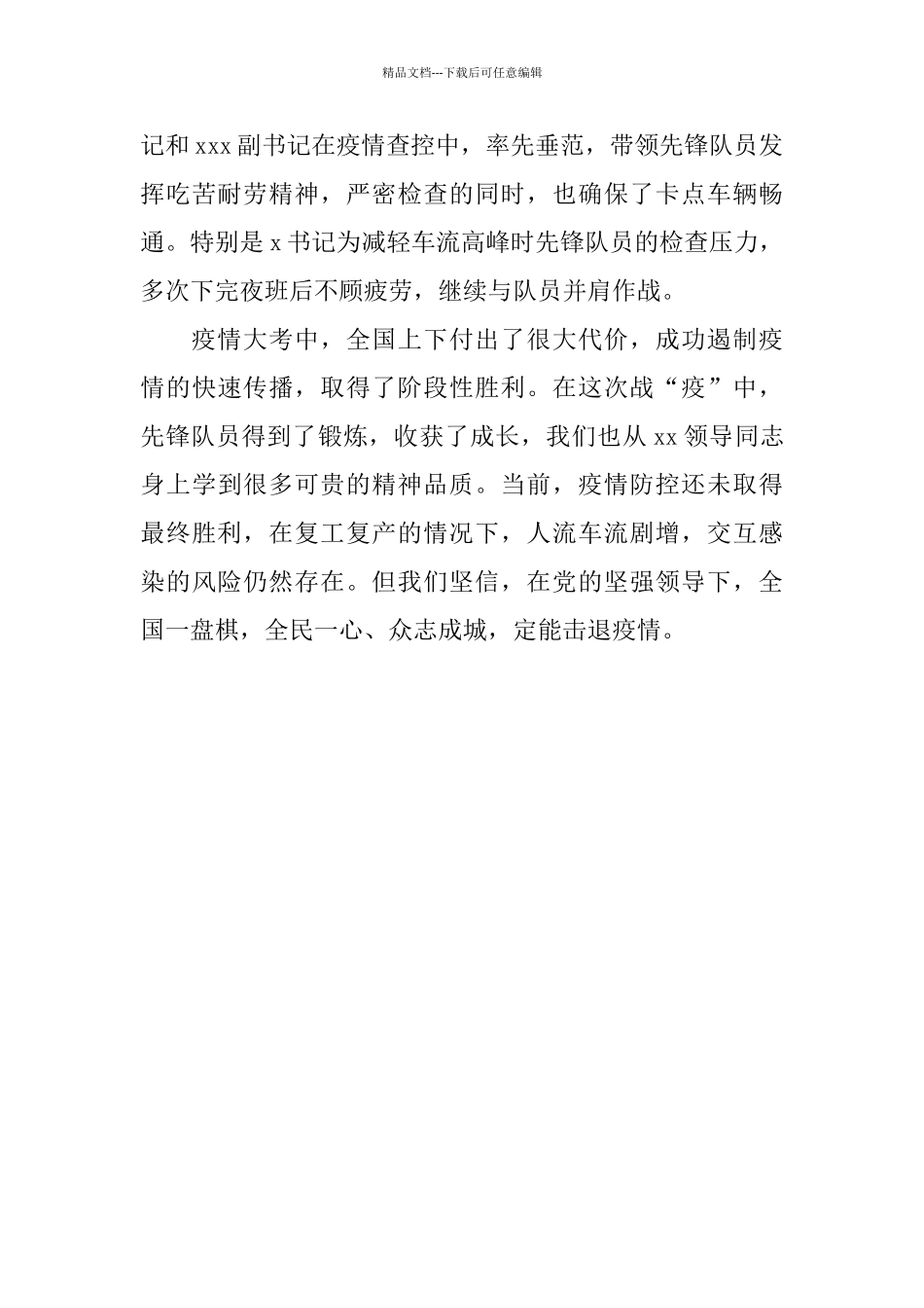 干警疫情防控个人体会_第3页