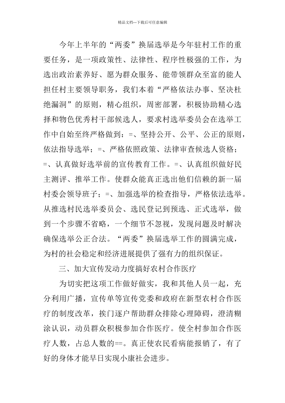 干部下基层驻农村工作总结_第2页