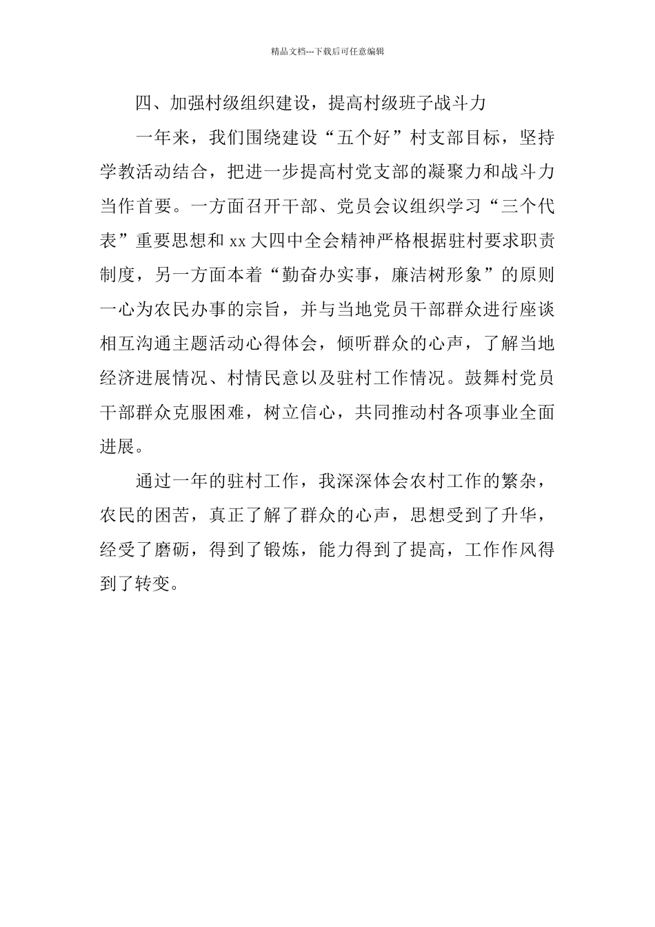 干部下基层驻农村工作总结_第3页