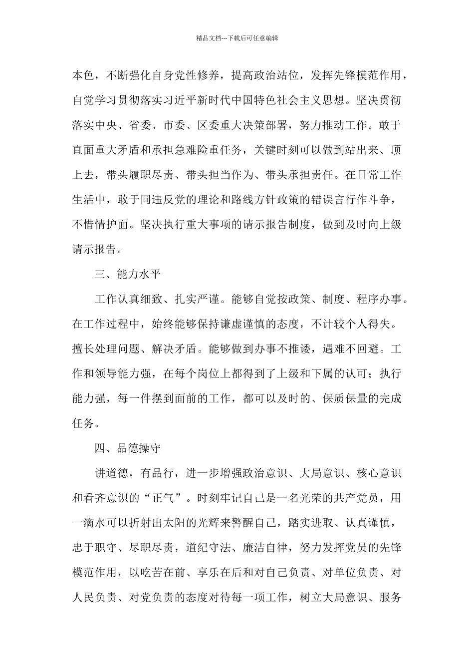 干部个人2024年画像模板_第2页