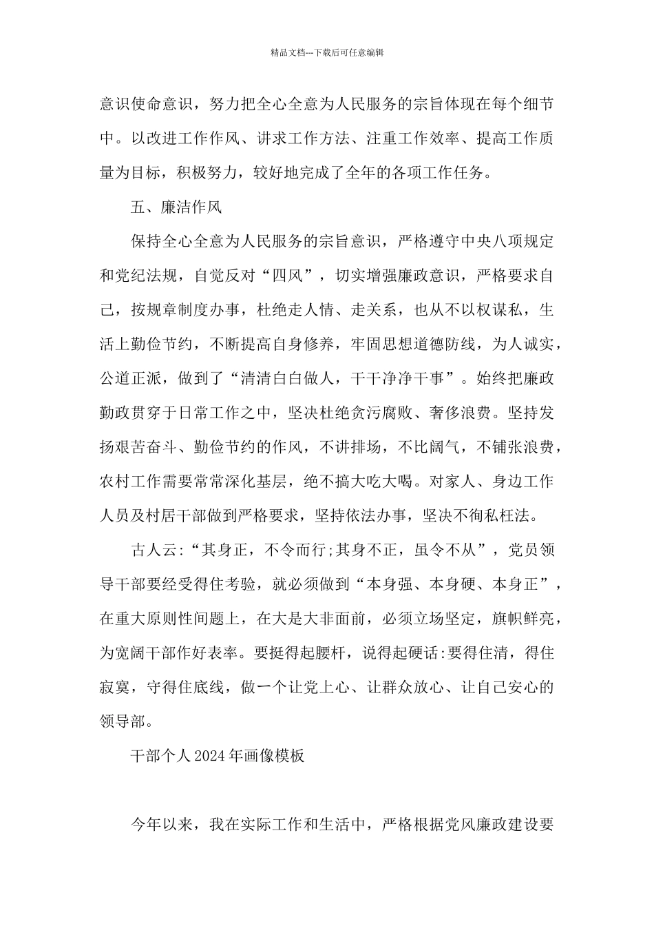 干部个人2024年画像模板_第3页
