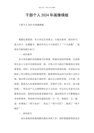 干部个人2024年画像模板