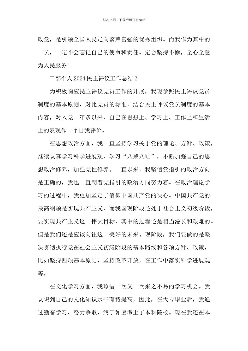 干部个人2024民主评议工作总结_第3页