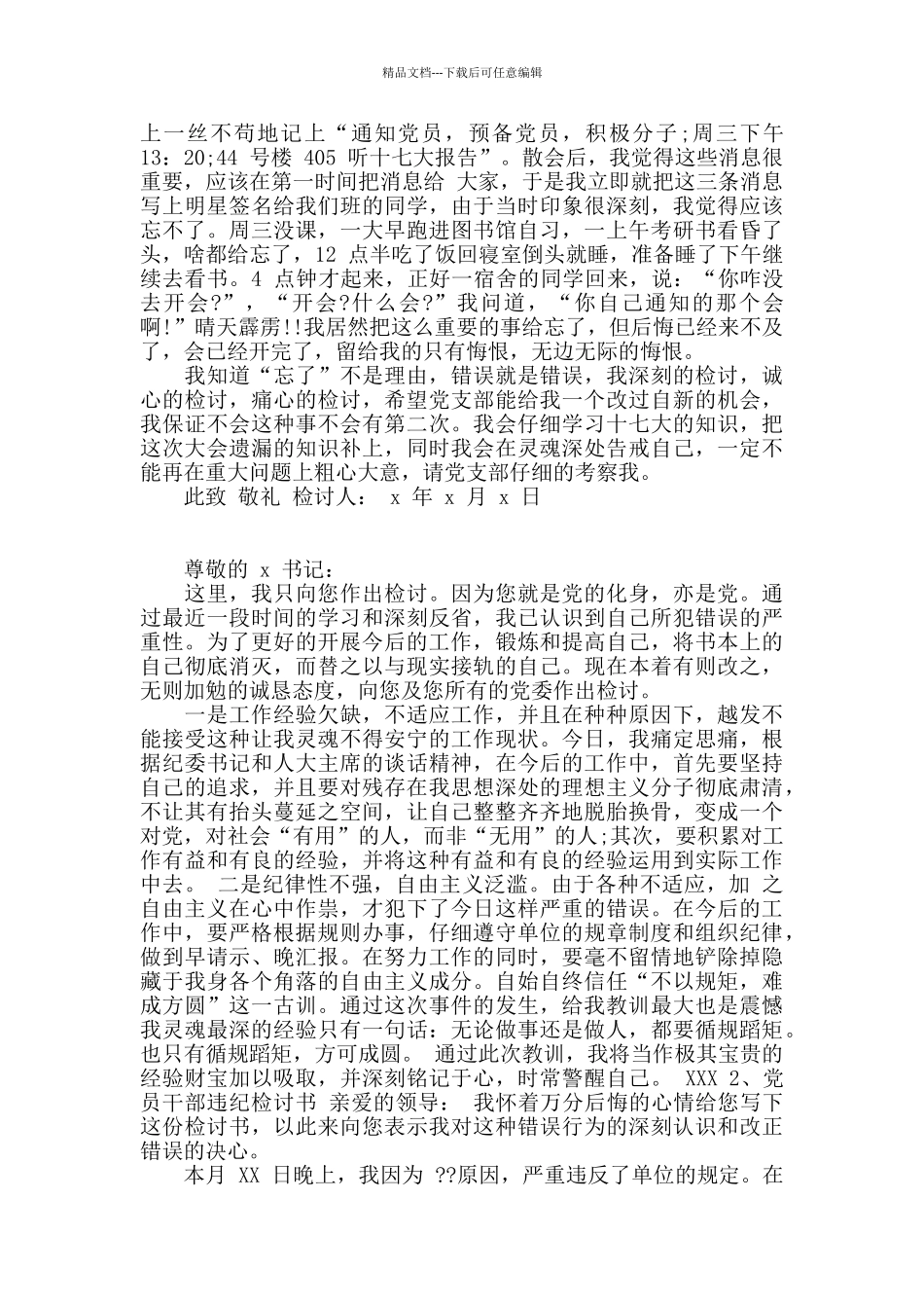 干部个人事项检讨书_第3页