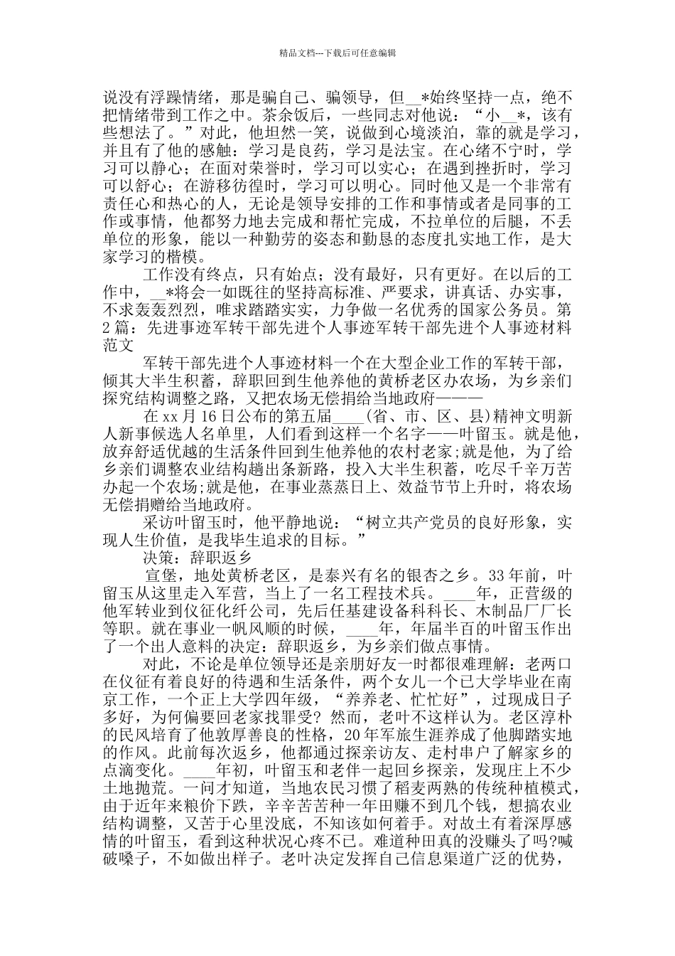 干部个人先进事迹_第2页