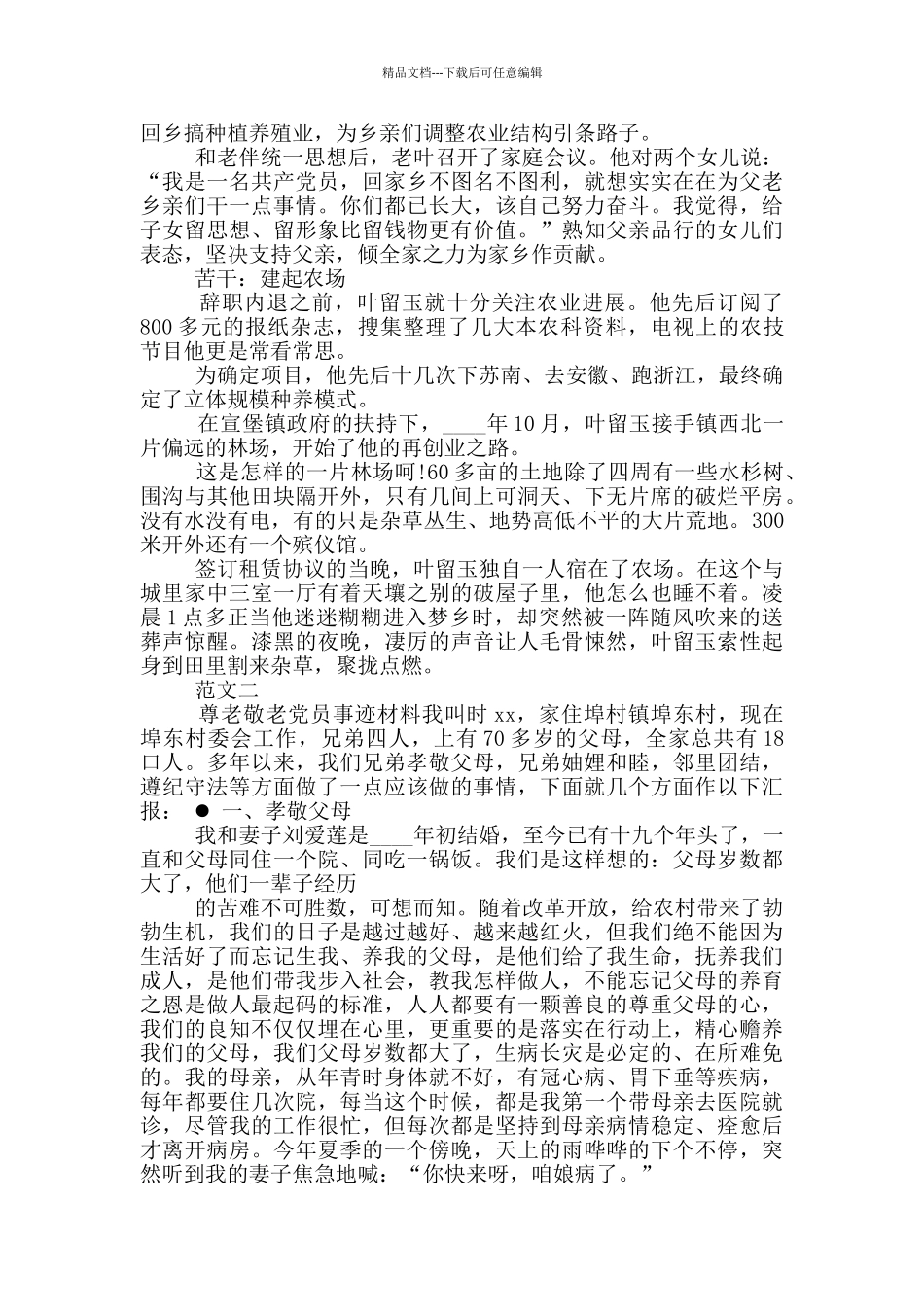 干部个人先进事迹_第3页