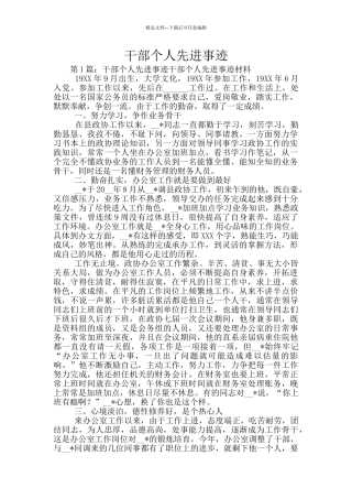 干部个人先进事迹