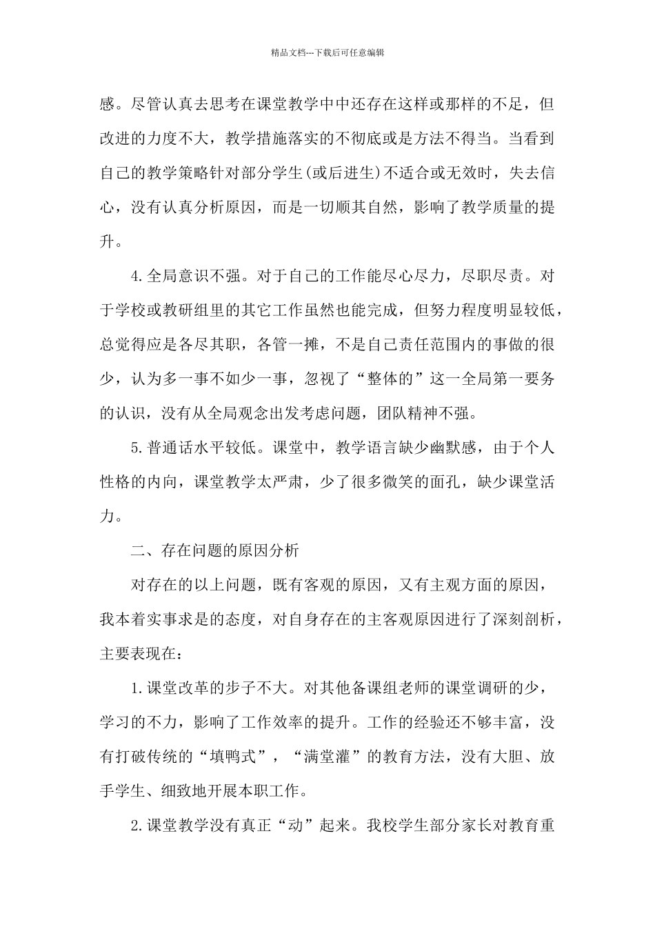 干部个人党性分析材料_第2页