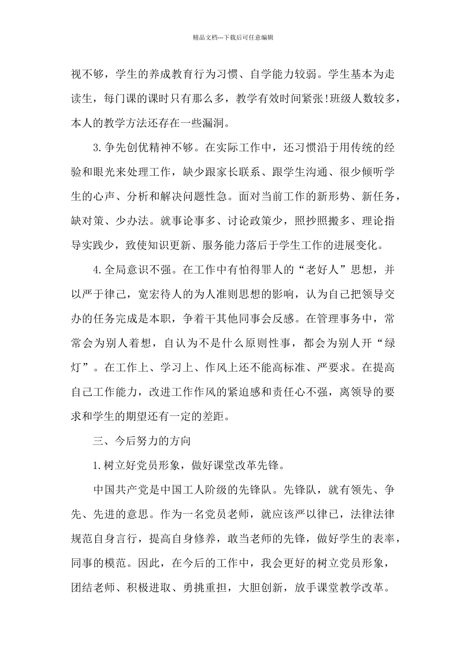 干部个人党性分析材料_第3页