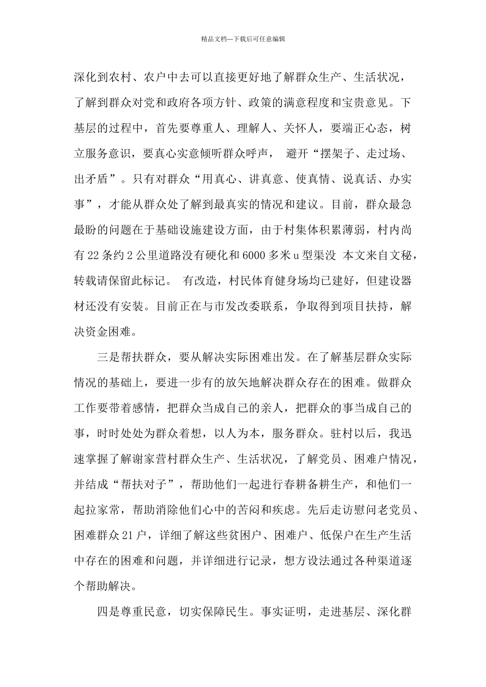 干部下基层活动开展学习半年工作总结_第2页