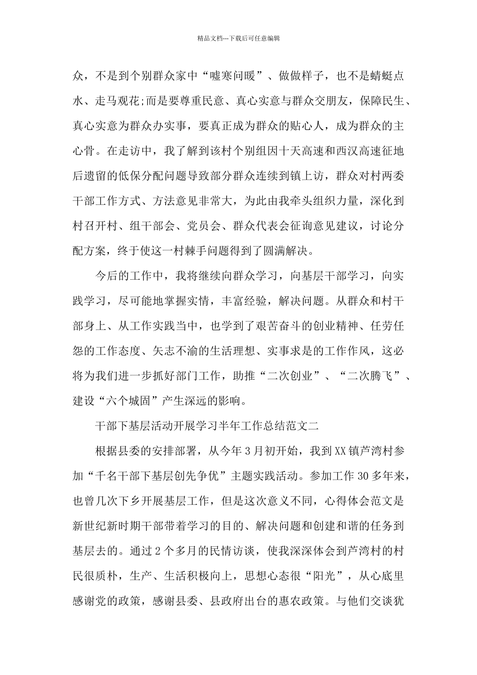 干部下基层活动开展学习半年工作总结_第3页