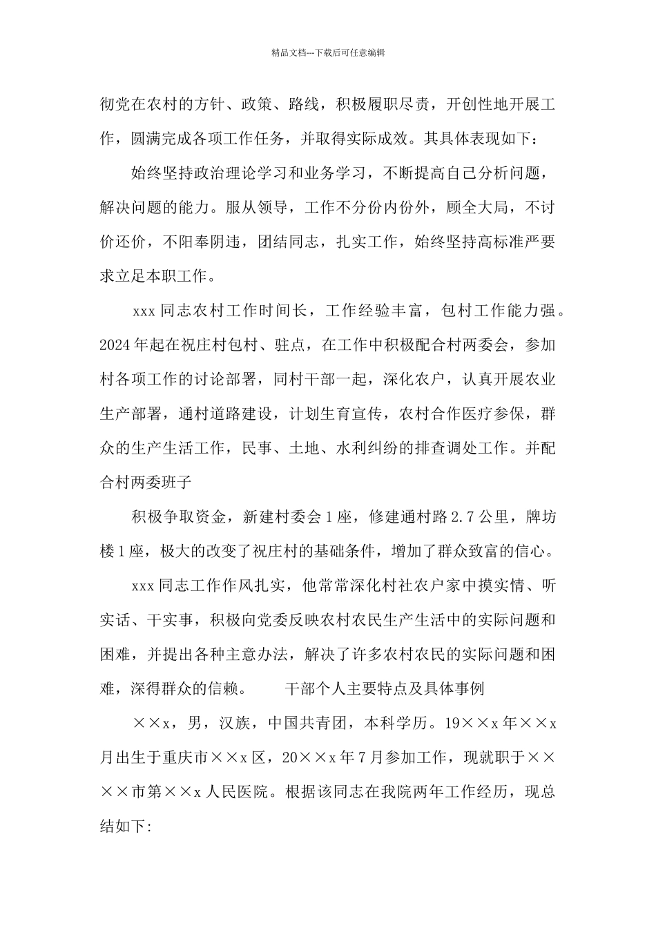 干部个人主要特点及具体事例范文_第3页
