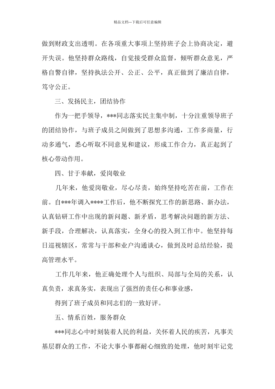 干部个人现实表现材料范文_第2页