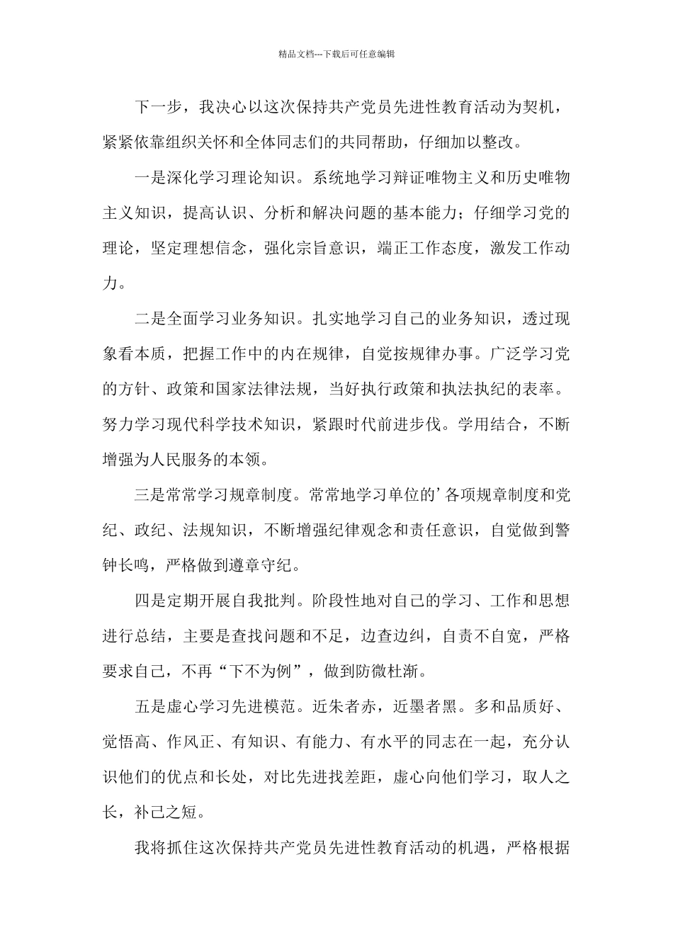 干部个人存在的不足_第3页