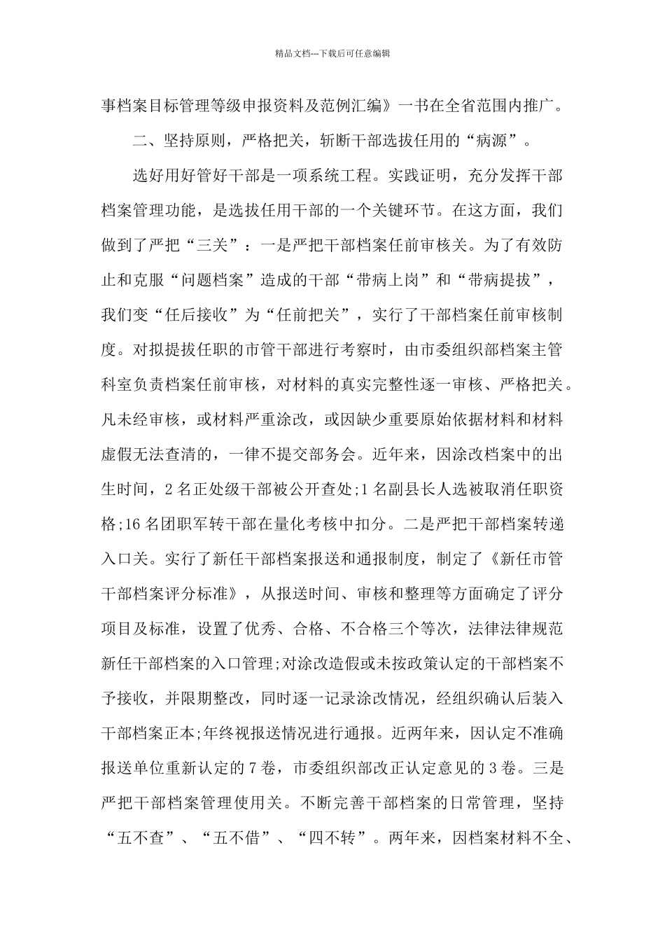 干部人事档案专项审核工作汇报_第2页