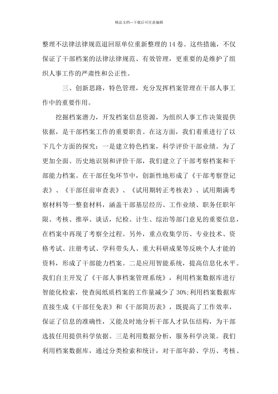 干部人事档案专项审核工作汇报_第3页