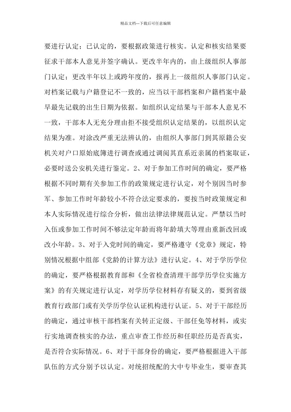 干部人事档案专项清理工作方案_第2页