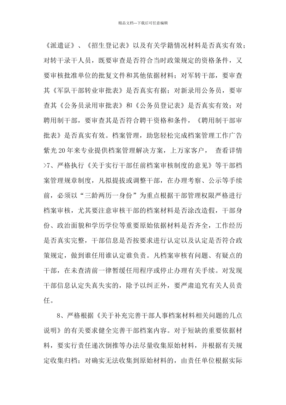 干部人事档案专项清理工作方案_第3页