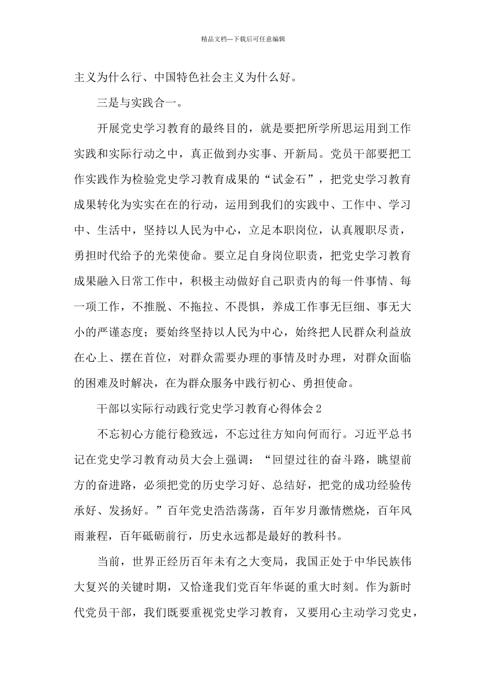 干部以实际行动践行党史学习教育心得体会五篇_第2页