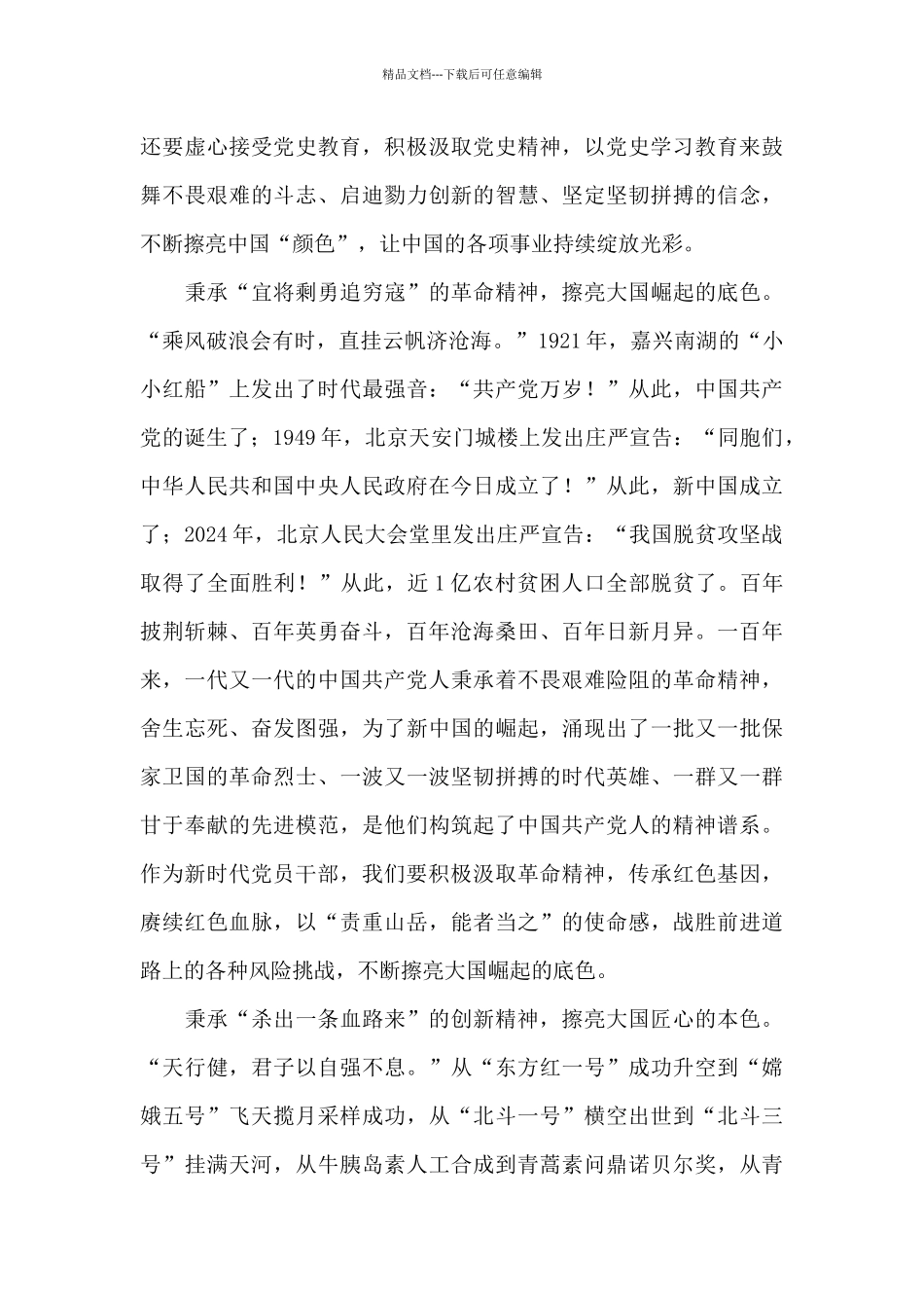 干部以实际行动践行党史学习教育心得体会五篇_第3页