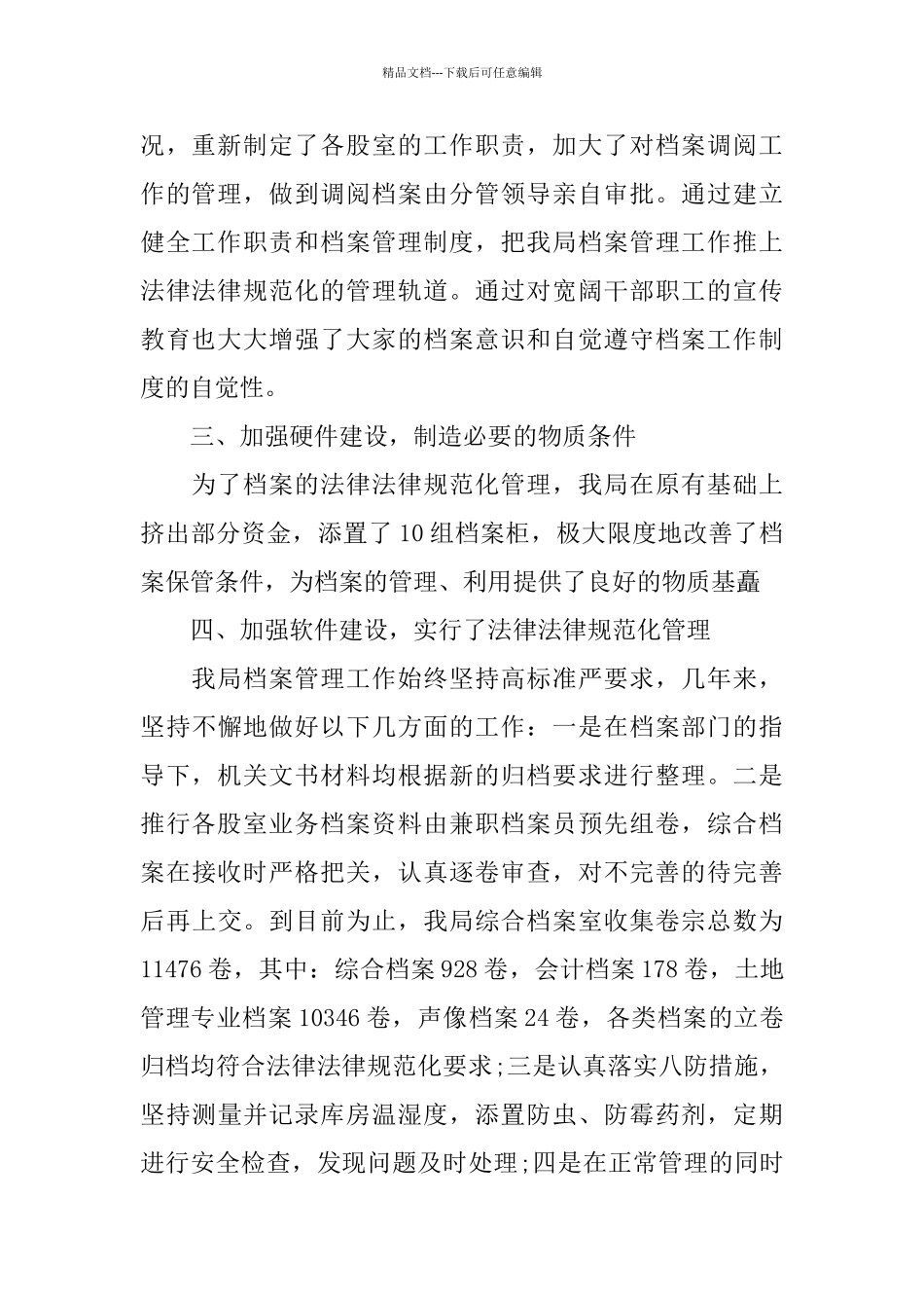 干部人事档案专项审核工作总结报告_第2页