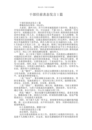 干部任前表态发言1篇