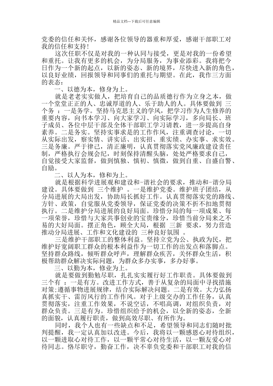 干部任职发言稿范文_第2页