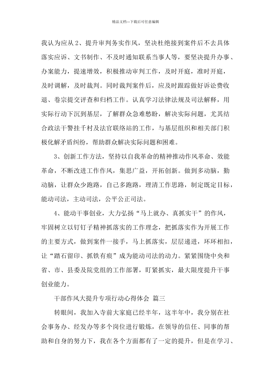 干部作风大提升专项行动心得体会600字经典优秀范文三篇_第2页