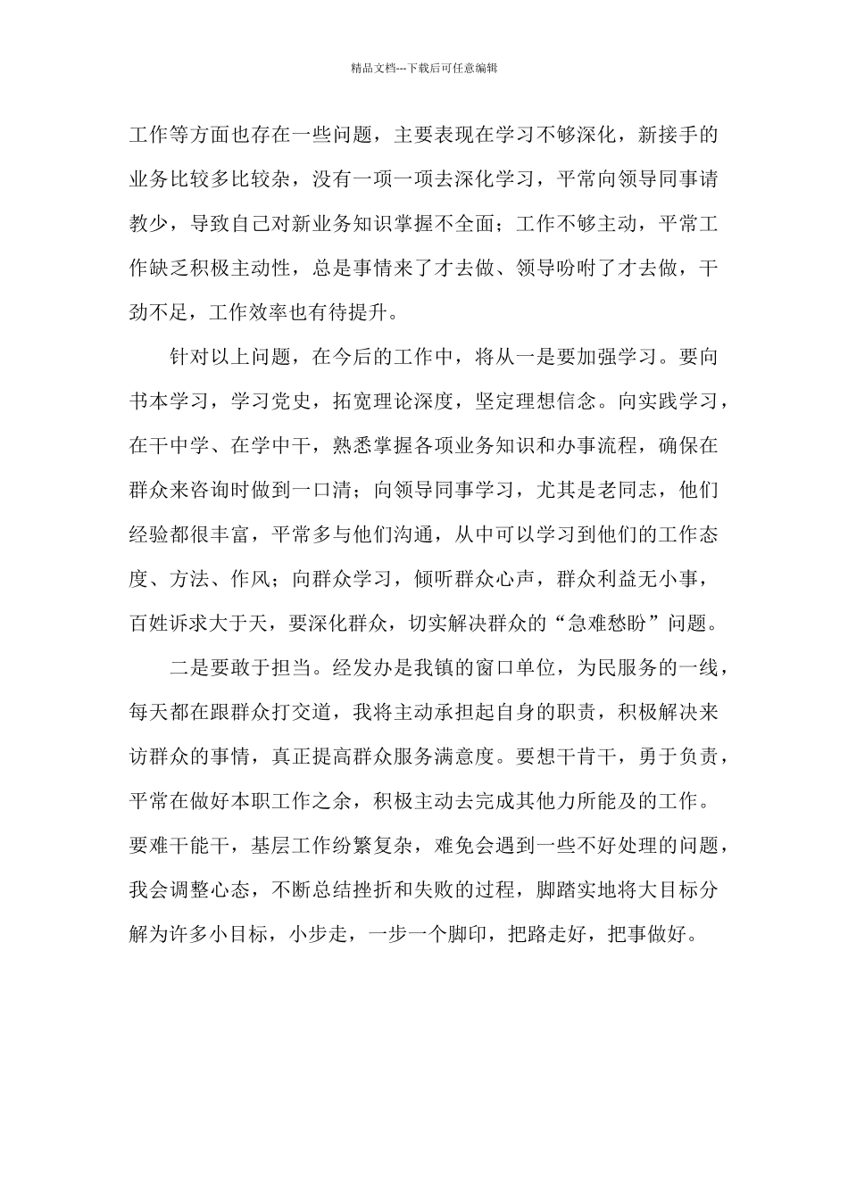 干部作风大提升专项行动心得体会600字经典优秀范文三篇_第3页