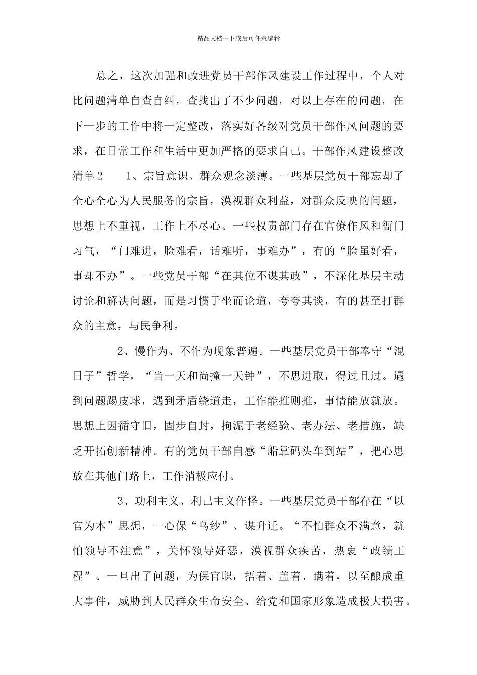 干部作风建设整改清单范文_第2页