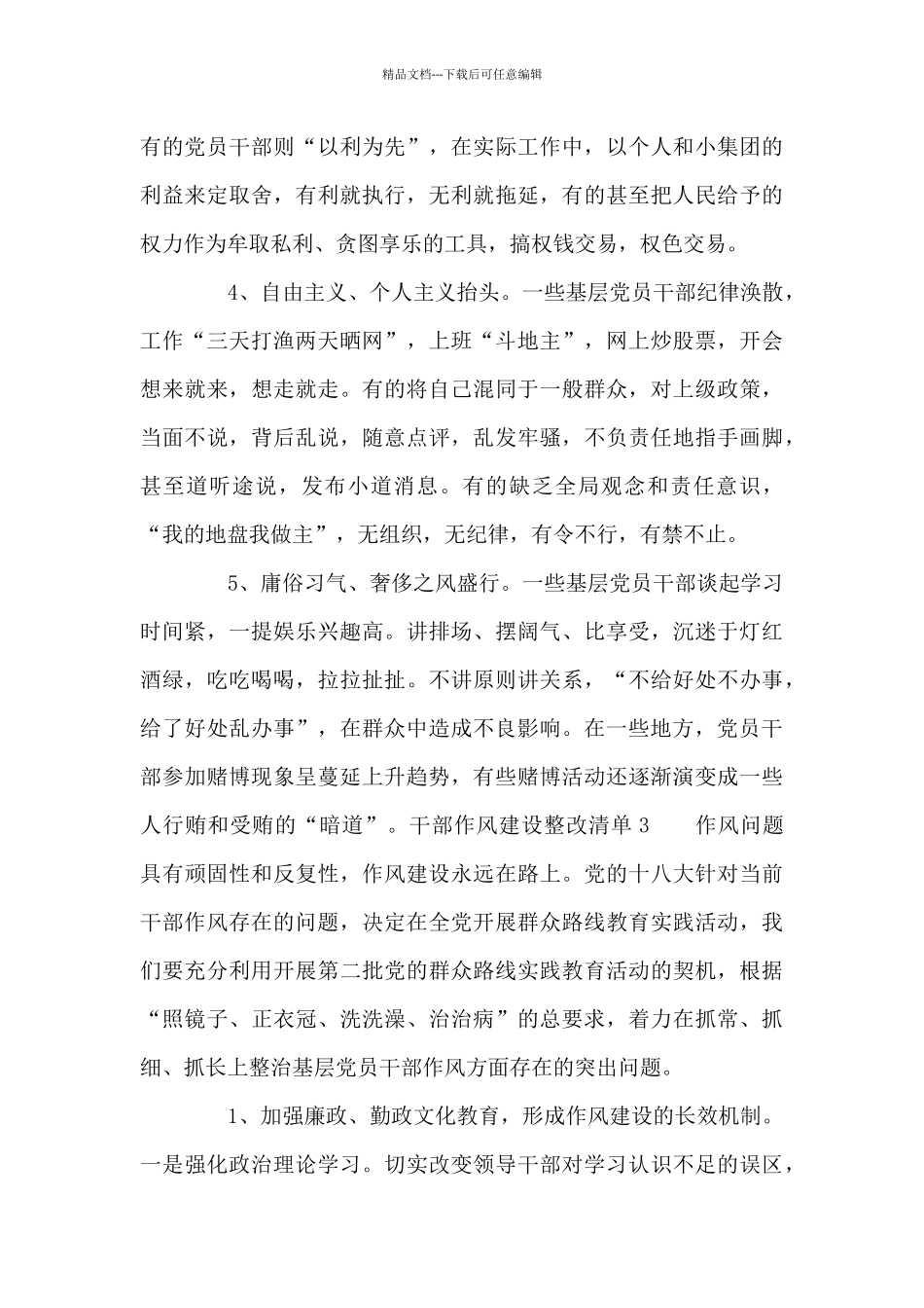 干部作风建设整改清单范文_第3页