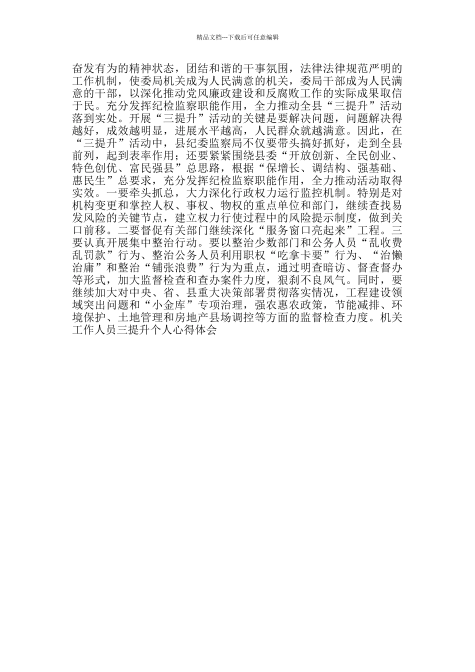 干部作风心得体会个人机关工作人员三提升个人心得体会_第2页