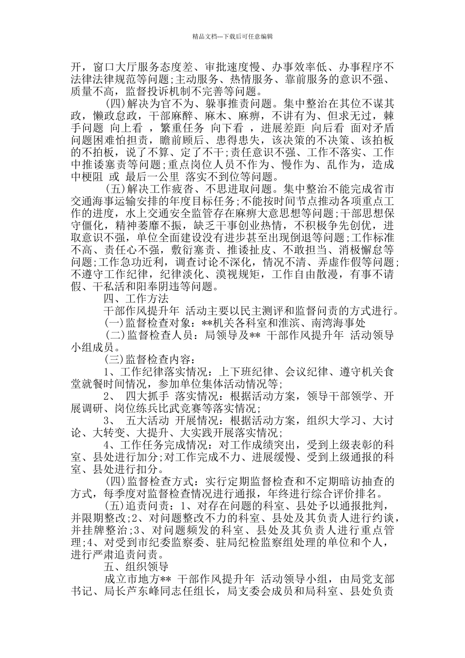 干部作风提升年工作方案_第2页