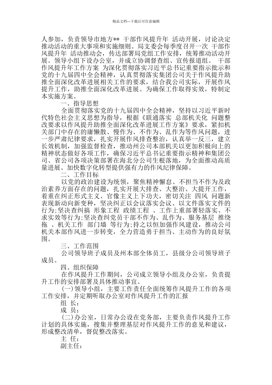干部作风提升年工作方案_第3页