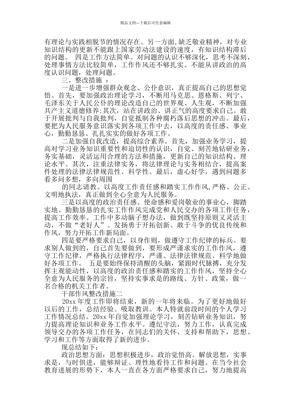 干部作风整改自查报告_第2页