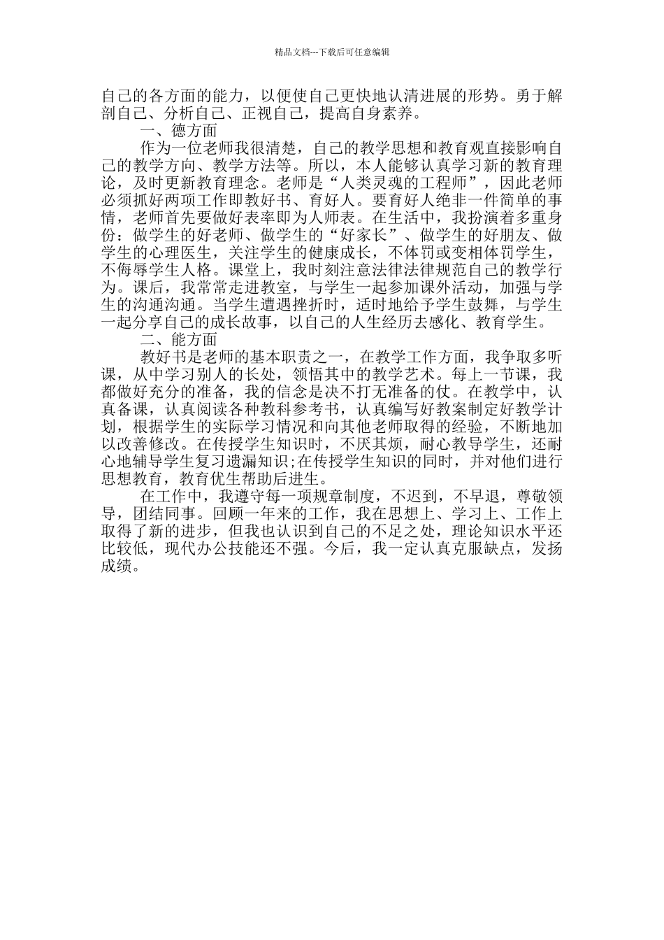 干部作风整改自查报告_第3页